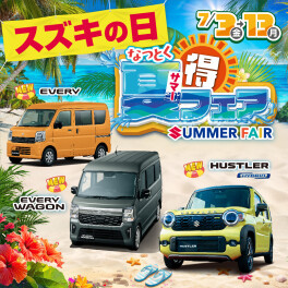 ナツトク！サマーフェアを開催いたします♪